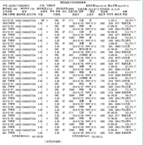 周口周口代办个人流水，这些隐藏陷阱你可能从未注意过