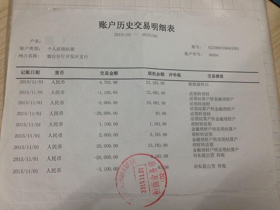 周口银行流水办理的正确姿势：小白必看的全流程指南